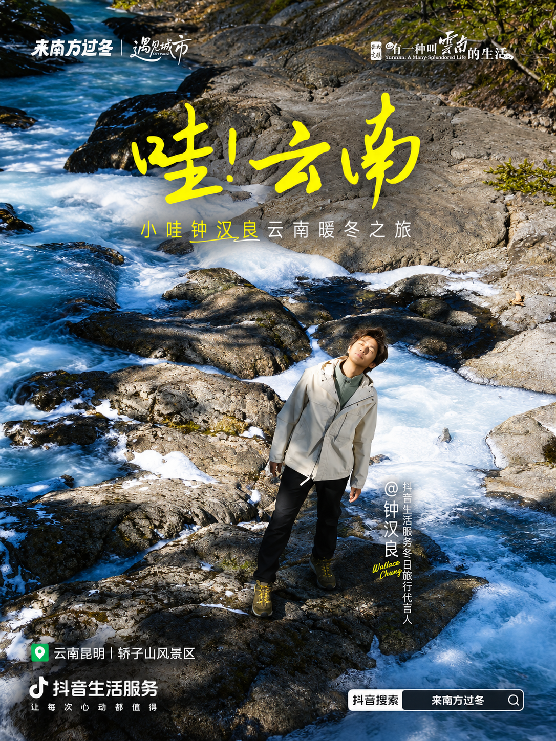 钟汉良轿子雪山自然场景内容拍摄