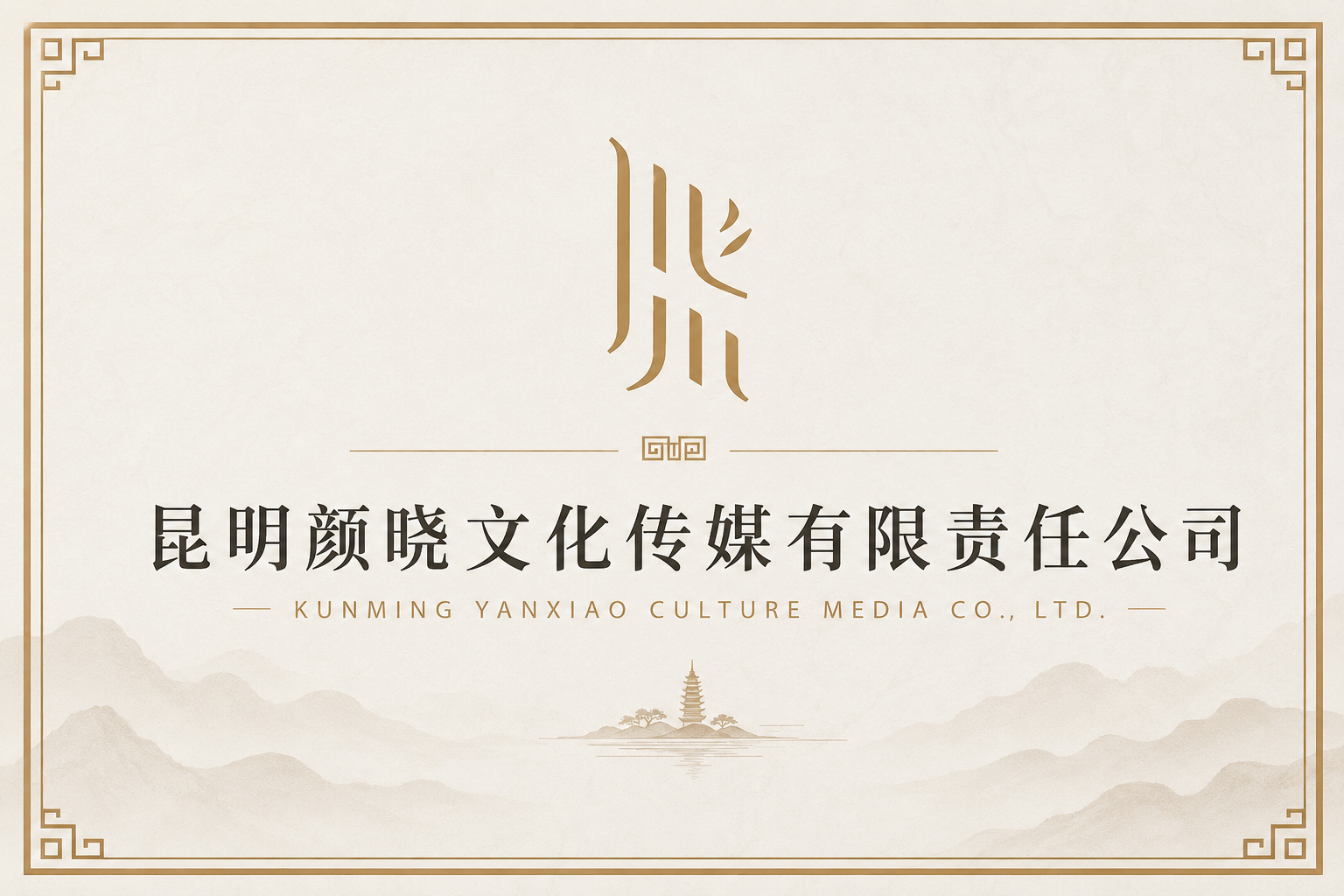 昆明颜晓文化传媒有限公司品牌标识